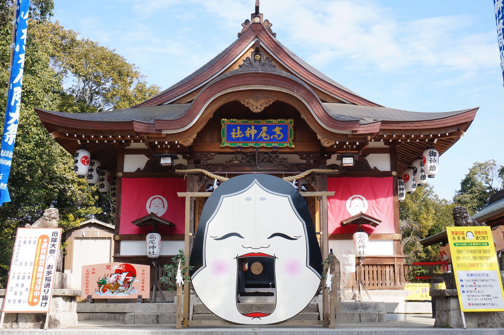 お多福通り抜け・厄除大祭のご案内