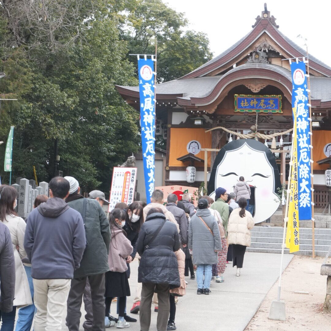 本年お多福通り抜けが終了致しました