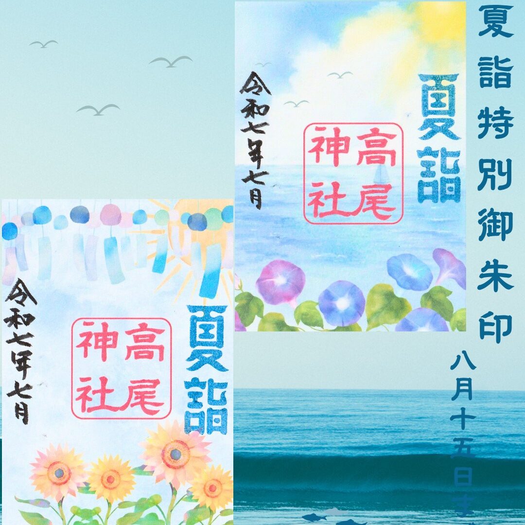 夏詣が始まりました